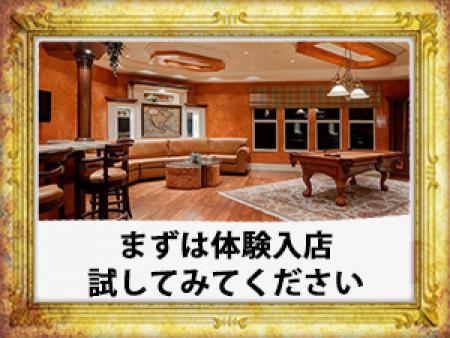 まずは当店の良さを知ってください