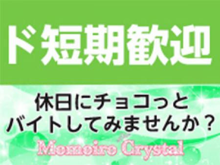 ド短期大歓迎!