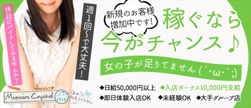 蒲田桃色クリスタル