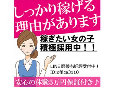 【体験入店】平均6~7万円は稼げます♪ご不安な方には安心の★体験5万円★保証!!!