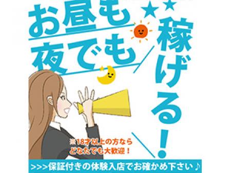 【早番】【遅番】同時大募集!しっかり稼いで頂ける“理由”がございます!!!