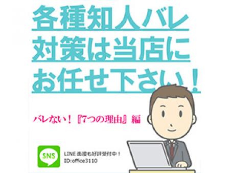 【安心アリバイ】知人バレしない7つの理由と注意点