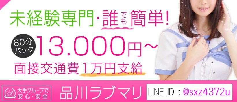 アイドルコスプレ専門店 品川ラブマリの求人