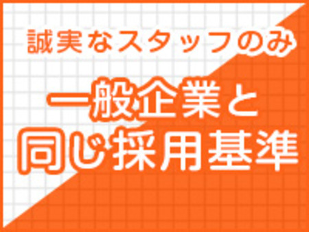 誠実・真面目なスタッフ!