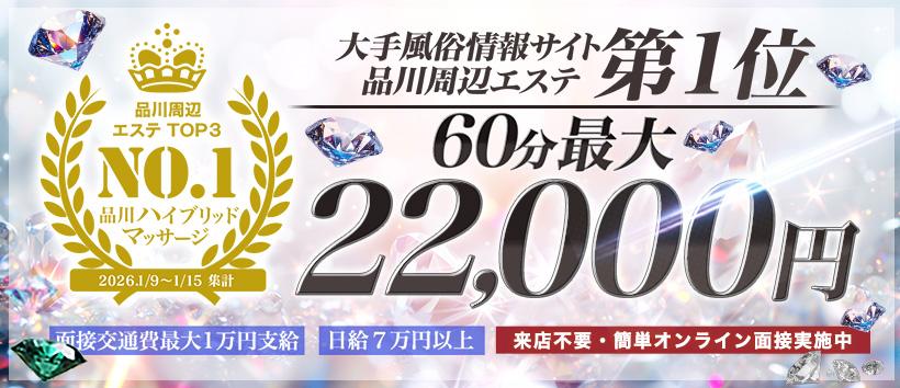 品川ハイブリッドマッサージ