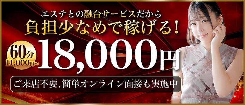 品川ハイブリッドマッサージの求人