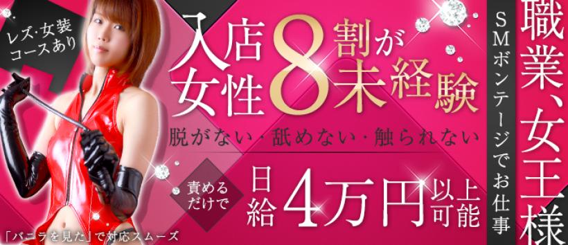 五反田M性感フェチ倶楽部マスカレード