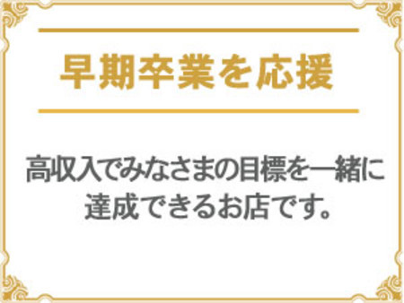 早期卒業をサポート