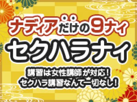 「セクハラナィ」