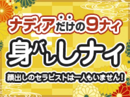 万全の身バレ対策!