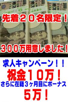 300万用意しました!