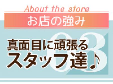 何でも頼れるスタッフがいるって、大事です!