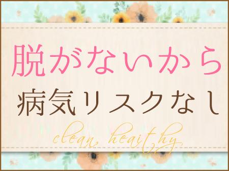 病気のリスク0!梅田の爆発的な集客力!