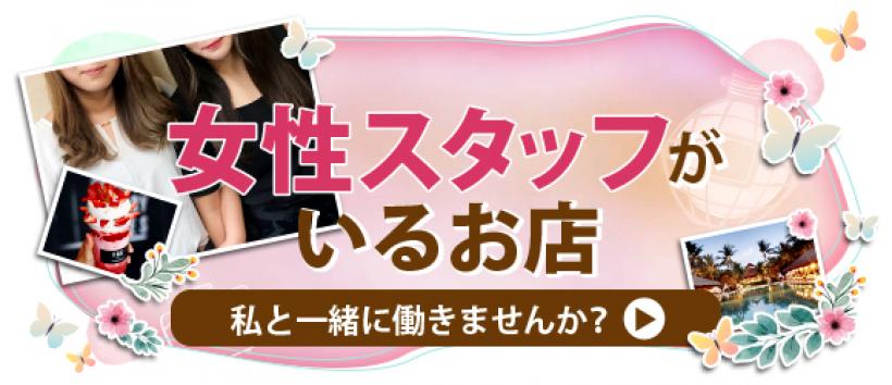 大阪エステ性感研究所 十三店