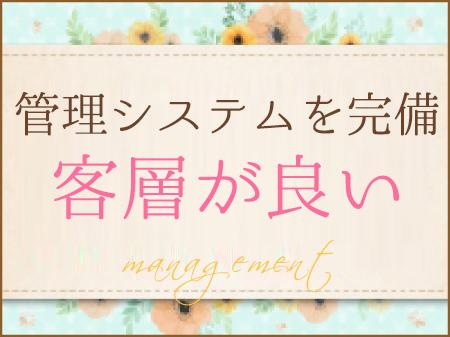 「客層がいい」と評判!