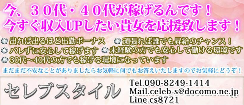 ”素人”〔山口No.1人妻デリヘル〕セレブスタイル 周南店