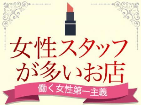女性スタッフが多いお店