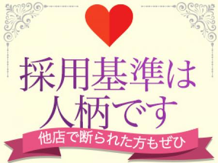 採用基準は人柄です
