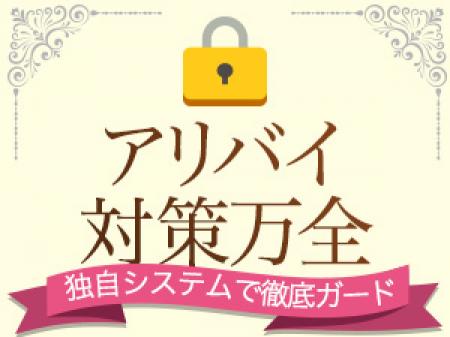 アリバイ対策万全