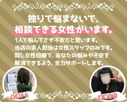 女性スタッフがいるから相談しやすい!
