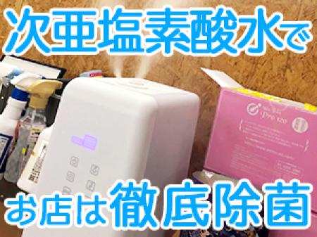 除菌対策やってます!