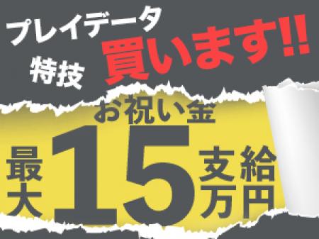 プレイデータ、特技買います