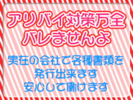 アリバイ対策万全
