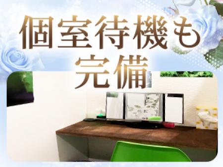 もちろん個室待機もあります