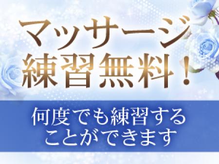 マッサージ練習がタダ!!