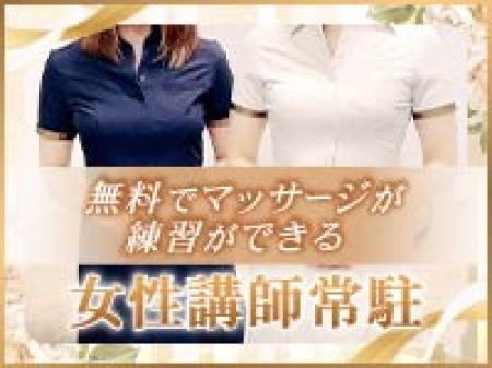 本格マッサージがタダで学べる!!