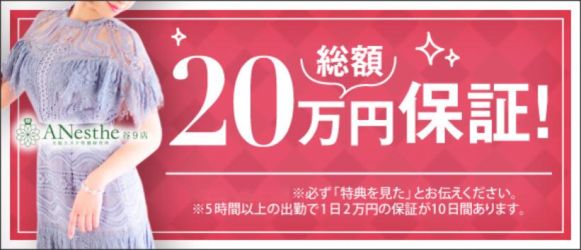 ANesthe(アネステ)谷9店