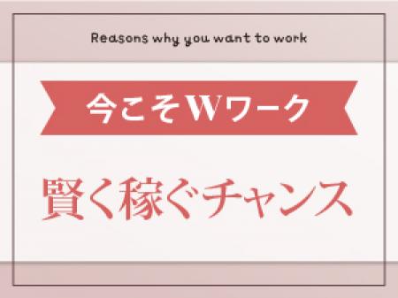 スキマバイトだから効率良く!