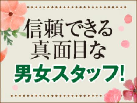 安心して頼ってください!
