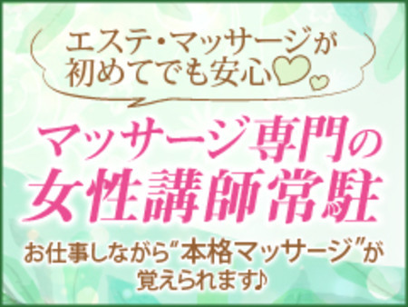 マッサージ講師常駐!!