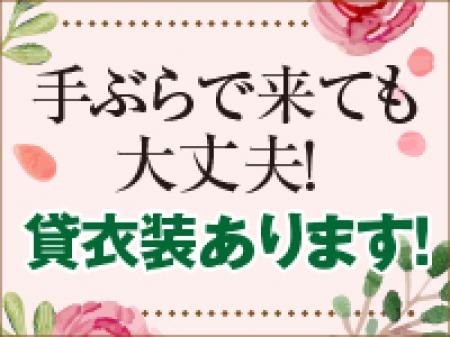 体験入店時は貸衣装もございます!