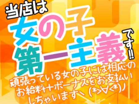 当店は女の子第一主義です!