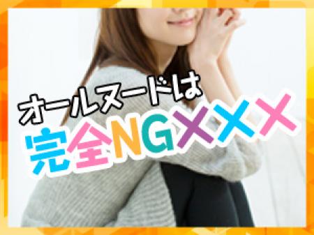 オールヌードは完全NG×××