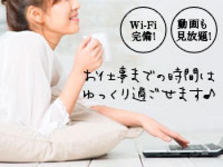 お仕事までの時間はゆっくり過ごせます♪