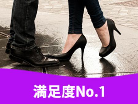 満足度No.1!