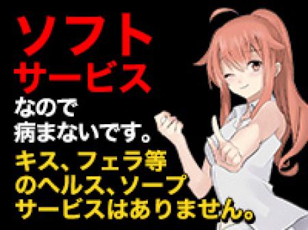 キス、フェラが本当にないお店です。
