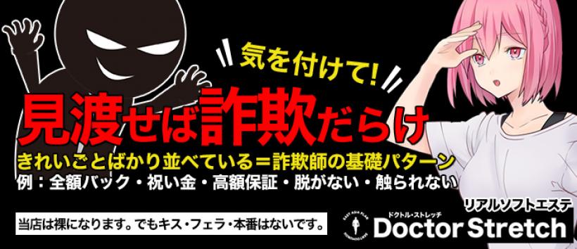 ドクトルストレッチの求人
