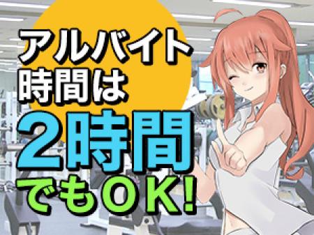 アルバイトは2時間からでもOKです!