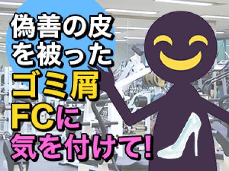 大手だから安心!はこの業界ではありません。