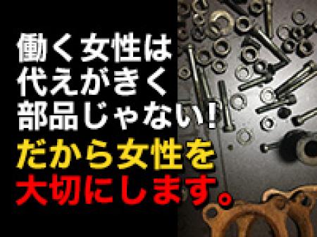 働く女性は代えがきく部品じゃない!