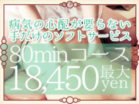 【手だけのソフトサービス】