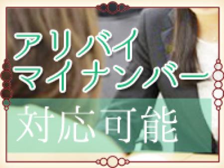 【ご安心ください】