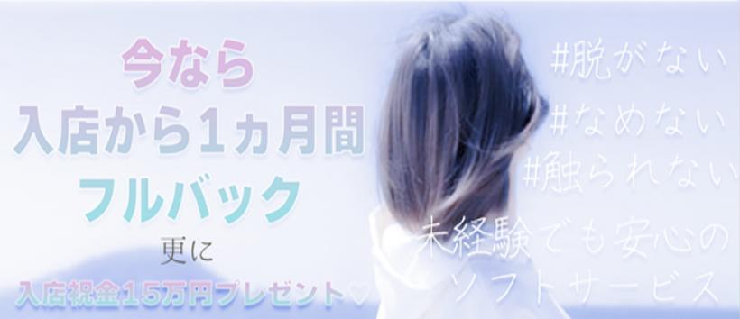 AROMA性感倶楽部の求人