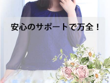 安心のサポートで万全!