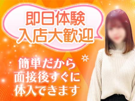 即日体験入店できます!