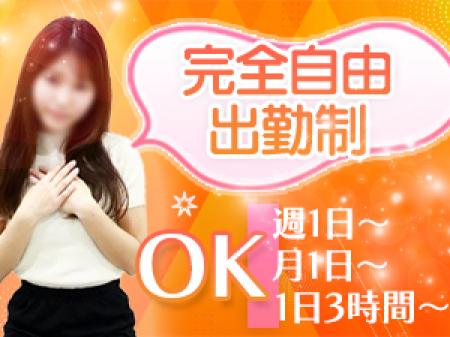 完全自由出勤制。